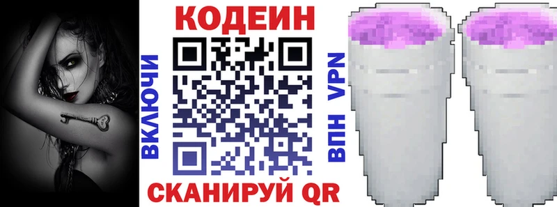 Купить где  Калачинск  Кодеин Purple Drank 